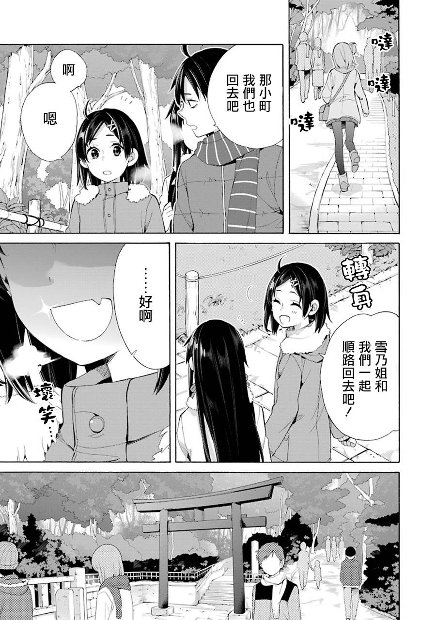 《我的青春恋爱物语果然有问题》漫画最新章节第46话免费下拉式在线观看章节第【9】张图片