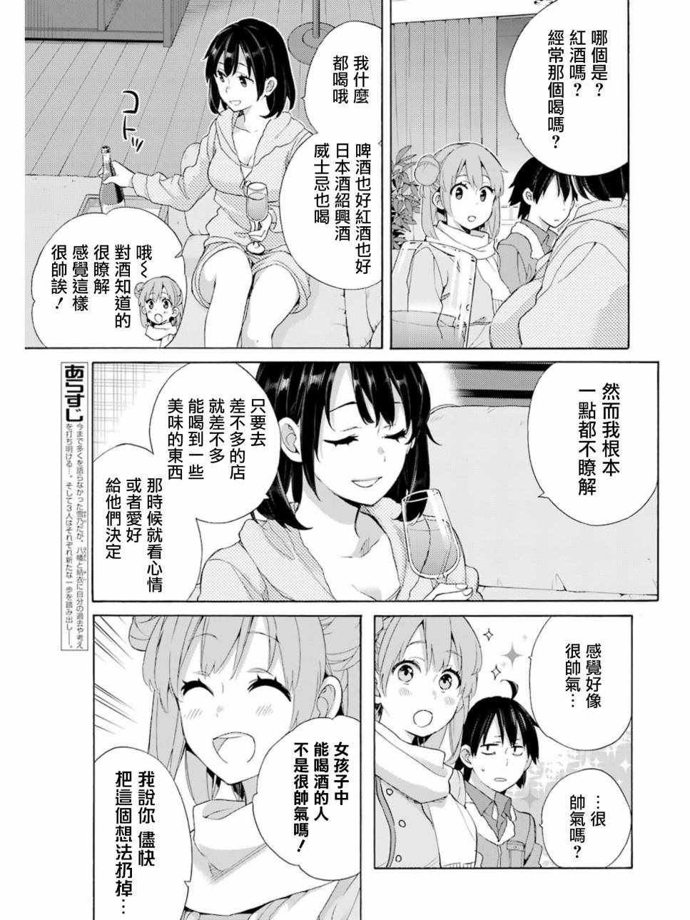 《我的青春恋爱物语果然有问题》漫画最新章节第61话免费下拉式在线观看章节第【11】张图片