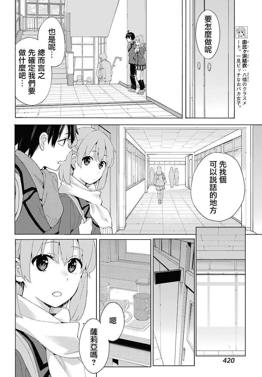 《我的青春恋爱物语果然有问题》漫画最新章节第81话免费下拉式在线观看章节第【6】张图片