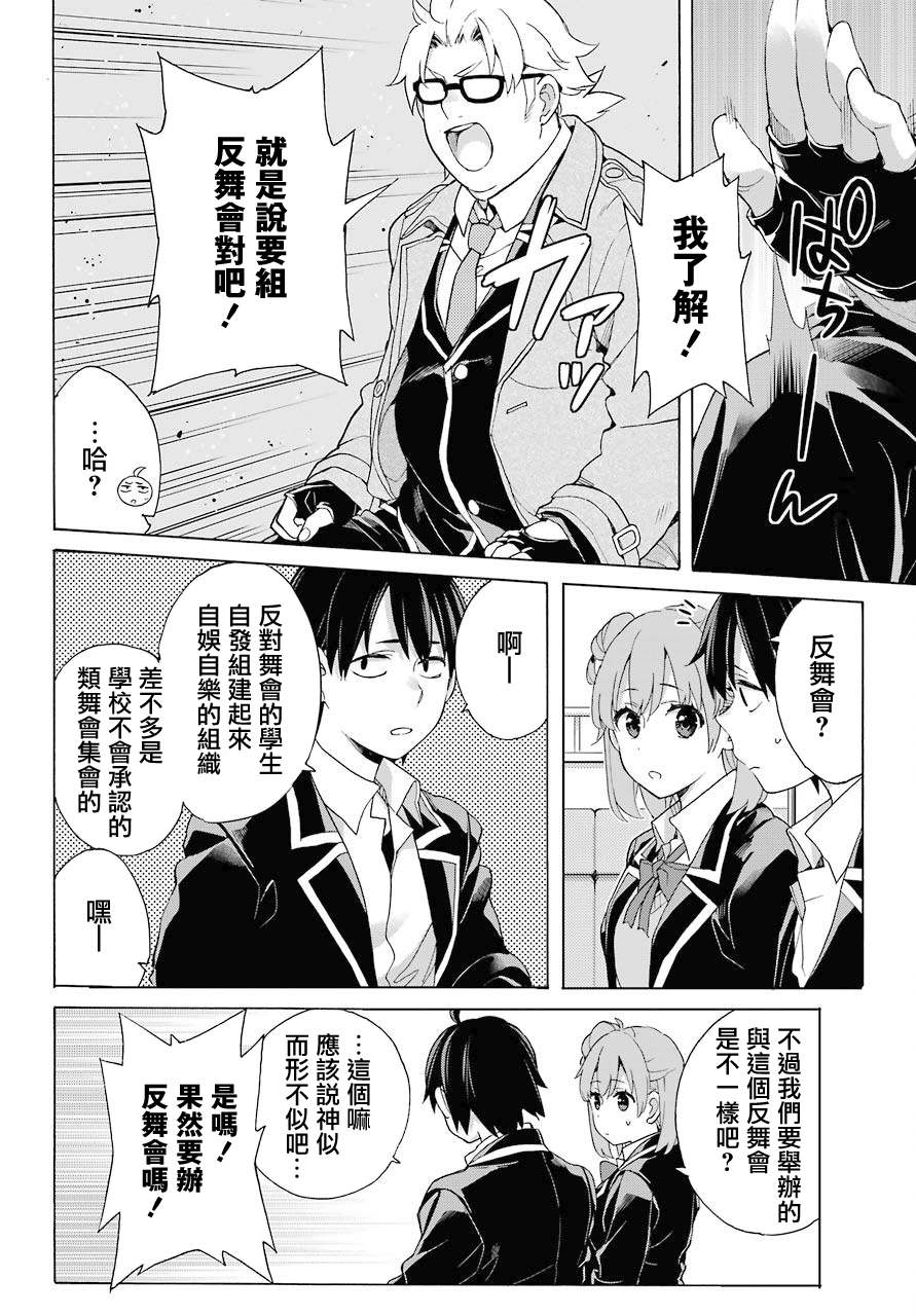 《我的青春恋爱物语果然有问题》漫画最新章节第82话免费下拉式在线观看章节第【24】张图片