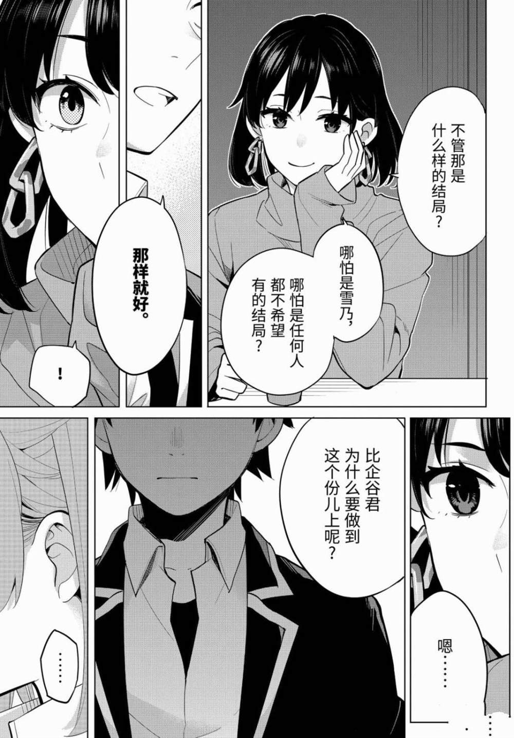 《我的青春恋爱物语果然有问题》漫画最新章节第90话 试看版免费下拉式在线观看章节第【27】张图片