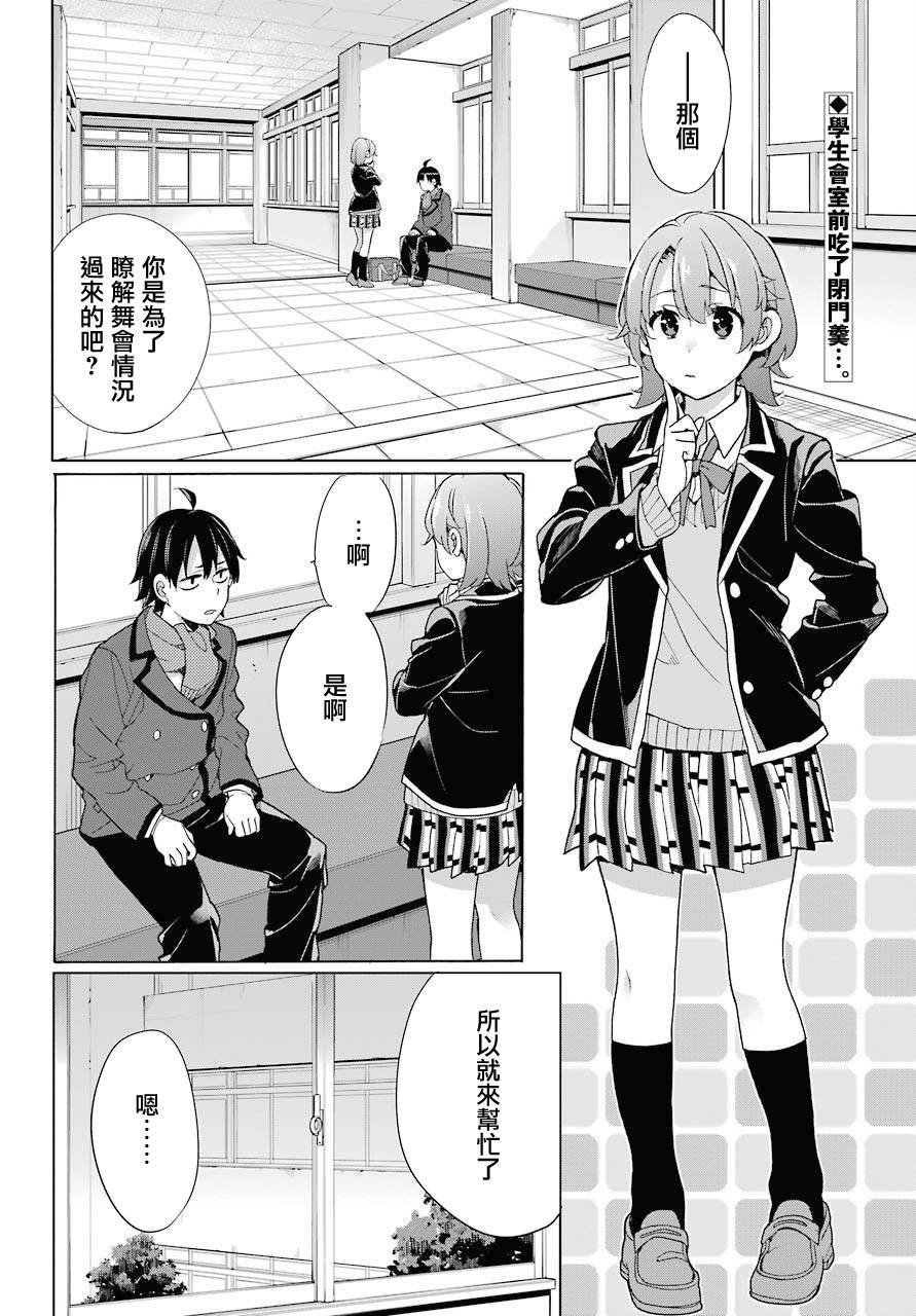 《我的青春恋爱物语果然有问题》漫画最新章节第77话免费下拉式在线观看章节第【2】张图片