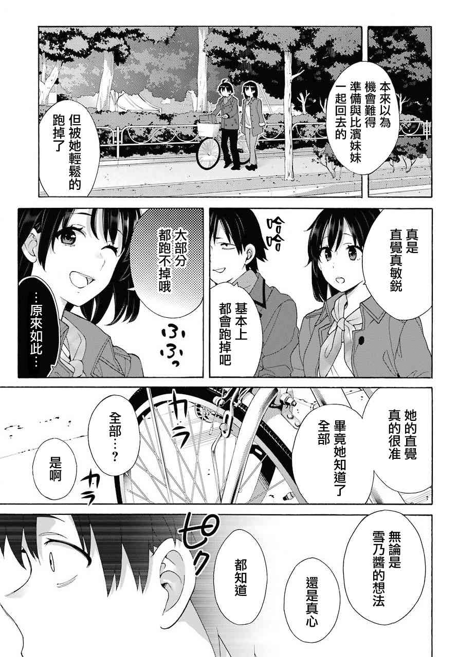 《我的青春恋爱物语果然有问题》漫画最新章节第73话免费下拉式在线观看章节第【19】张图片