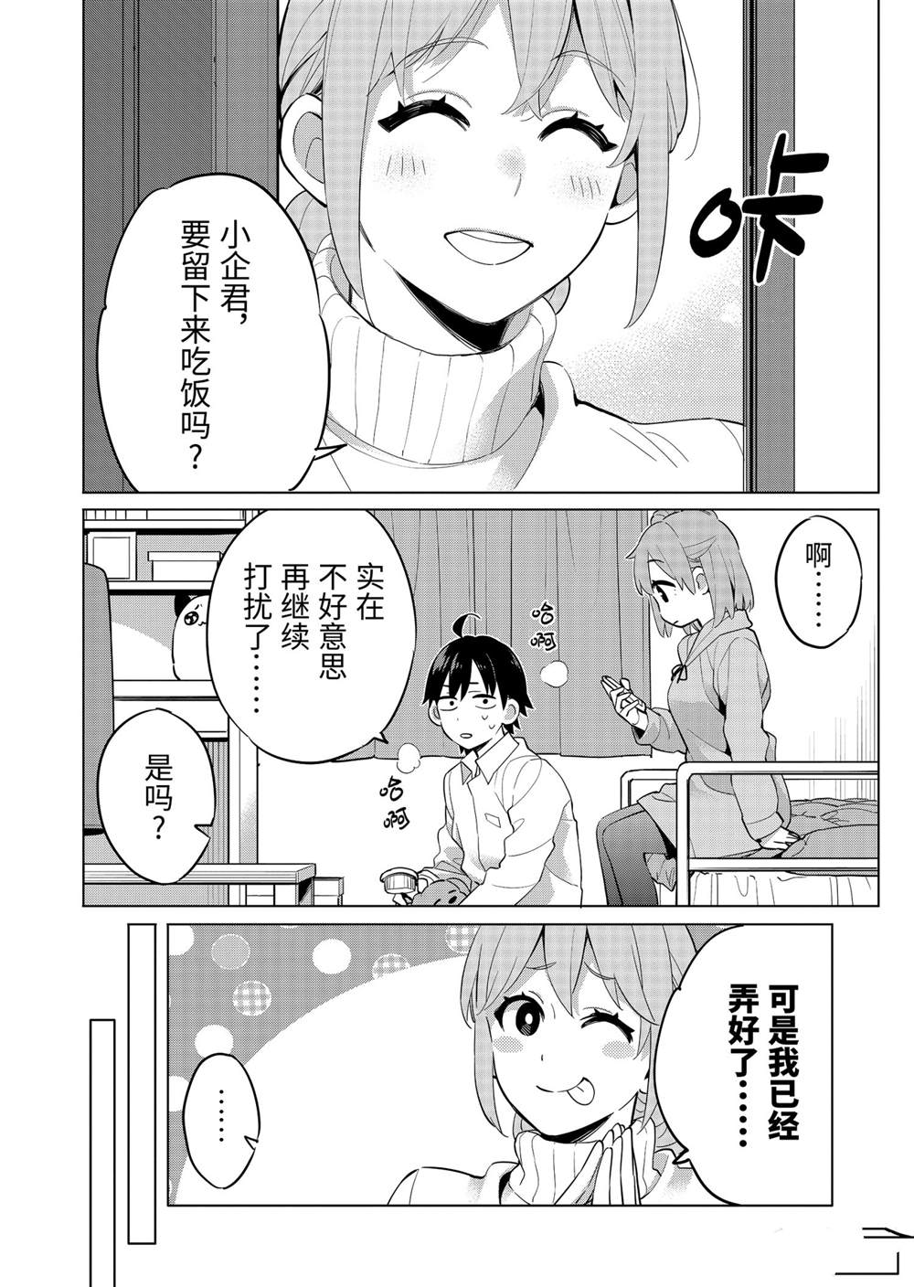 《我的青春恋爱物语果然有问题》漫画最新章节第96话 试看版免费下拉式在线观看章节第【17】张图片