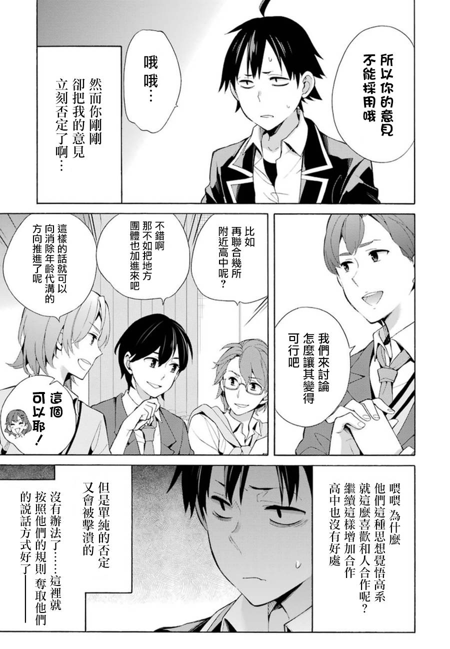 《我的青春恋爱物语果然有问题》漫画最新章节第36话免费下拉式在线观看章节第【23】张图片