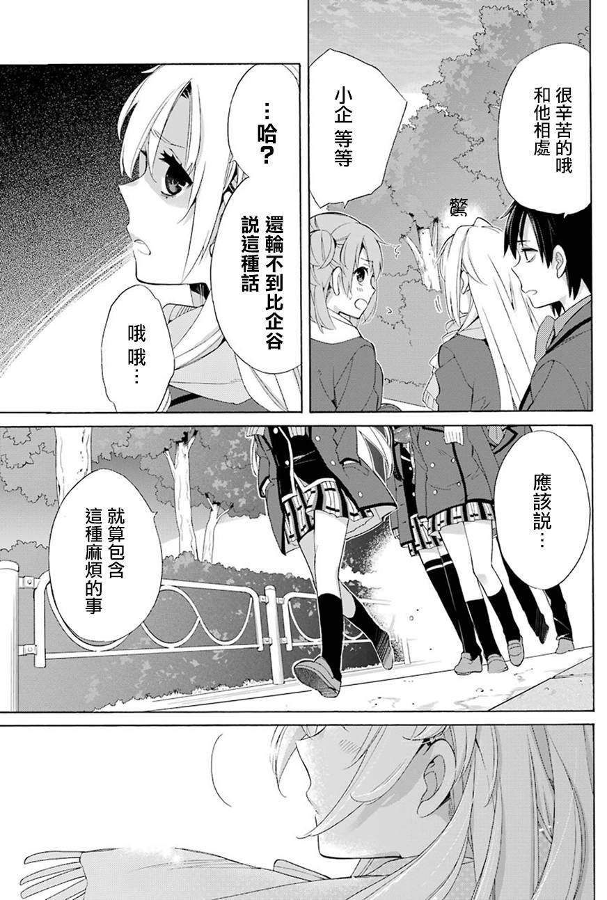 《我的青春恋爱物语果然有问题》漫画最新章节第51话免费下拉式在线观看章节第【16】张图片