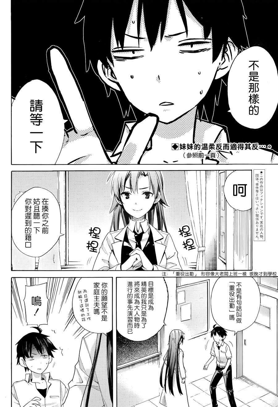 《我的青春恋爱物语果然有问题》漫画最新章节第10话免费下拉式在线观看章节第【2】张图片