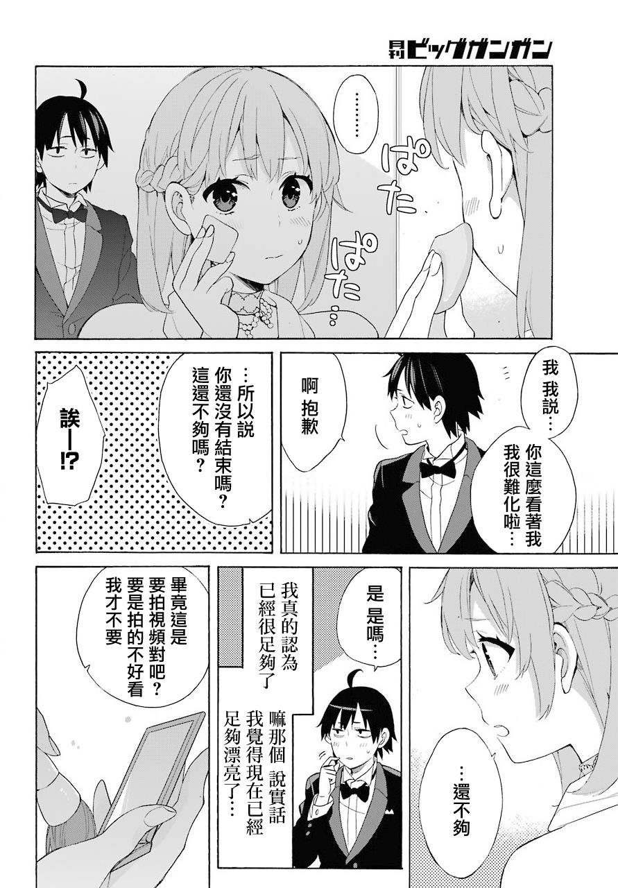 《我的青春恋爱物语果然有问题》漫画最新章节第69话免费下拉式在线观看章节第【27】张图片