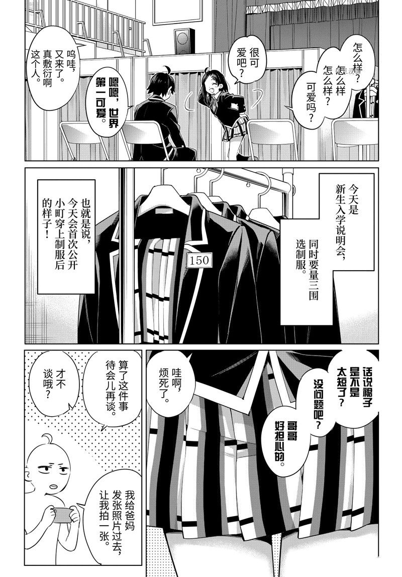 《我的青春恋爱物语果然有问题》漫画最新章节第105话 试看版免费下拉式在线观看章节第【3】张图片