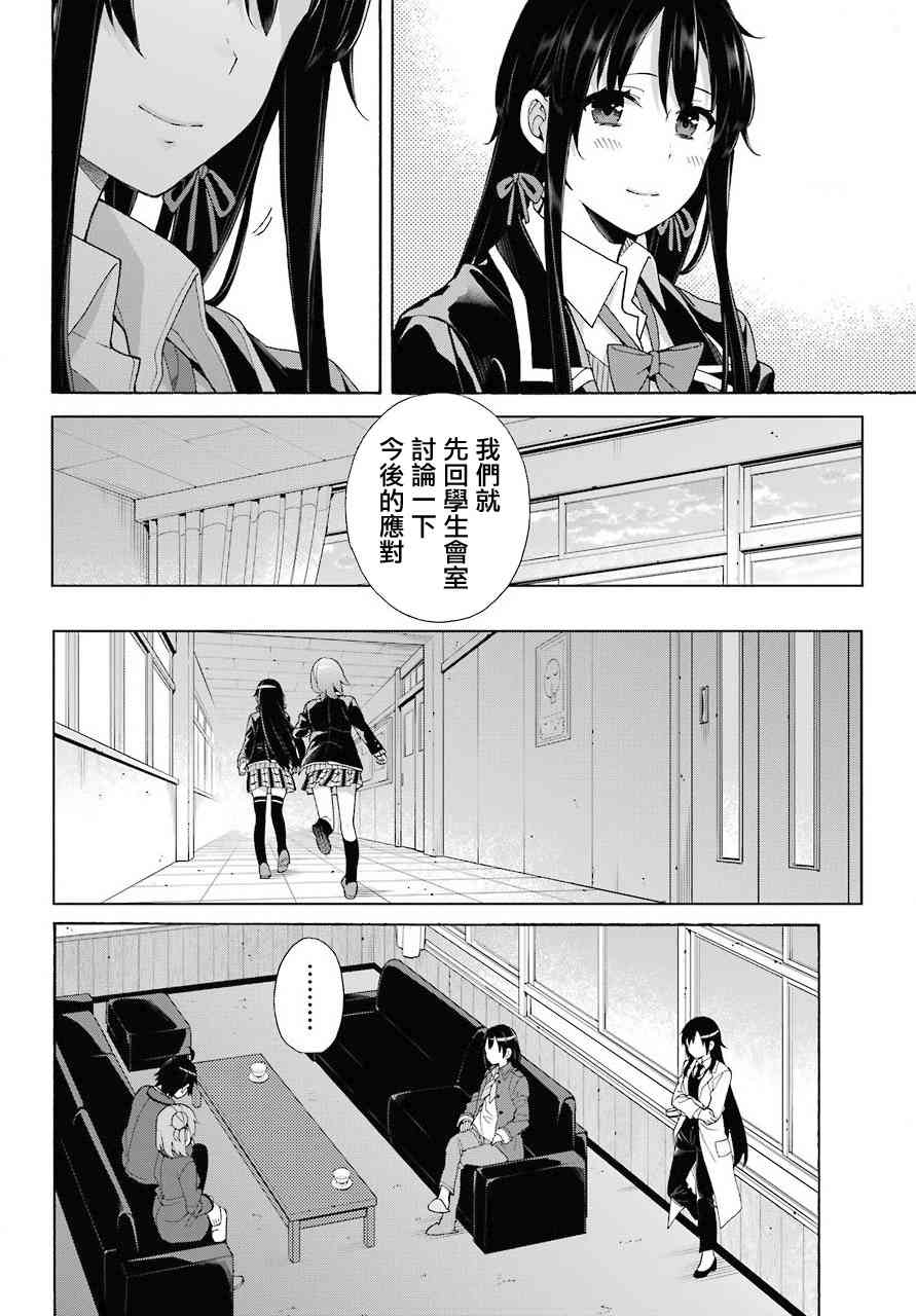 《我的青春恋爱物语果然有问题》漫画最新章节第73话免费下拉式在线观看章节第【16】张图片