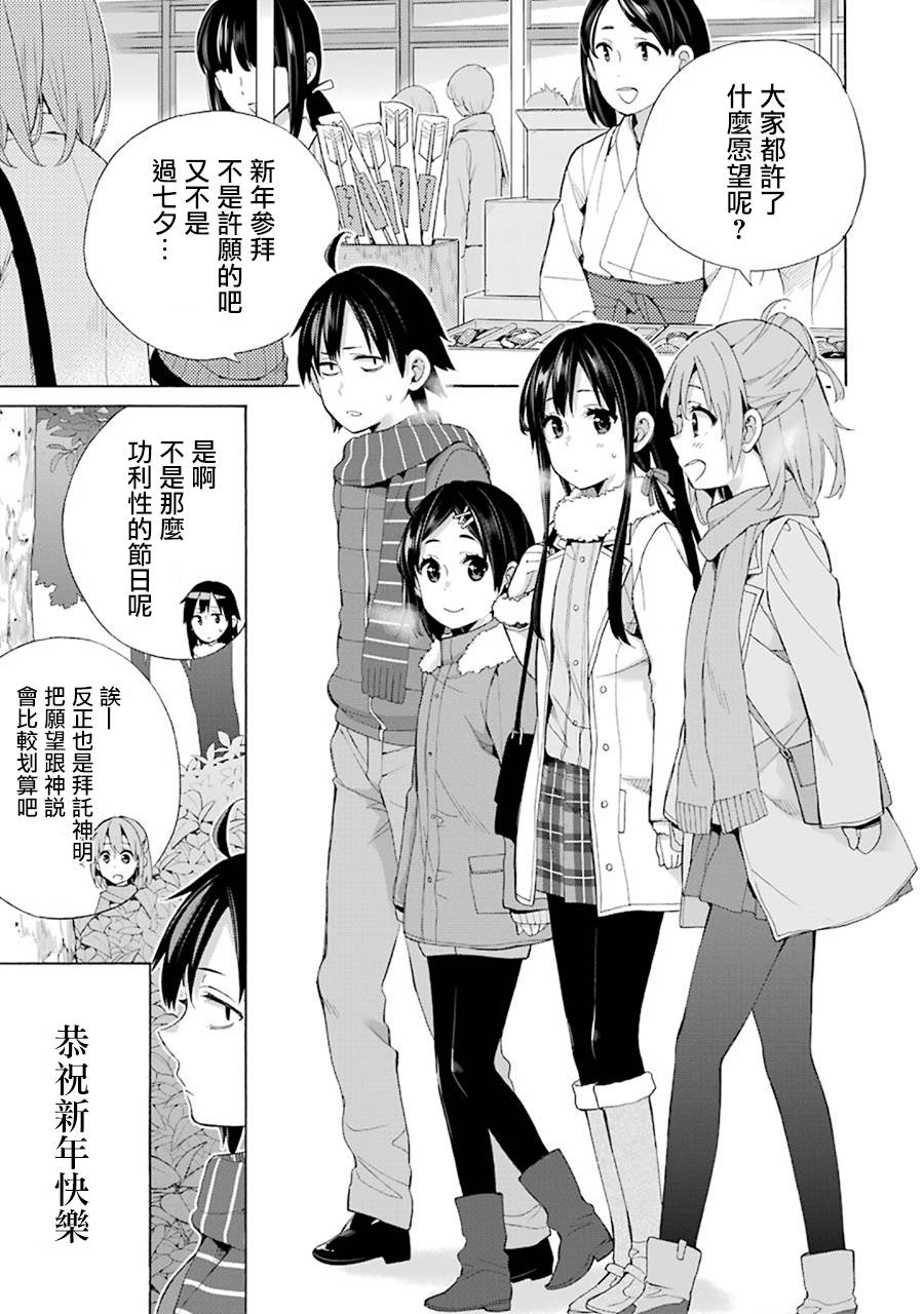 《我的青春恋爱物语果然有问题》漫画最新章节第46话免费下拉式在线观看章节第【3】张图片