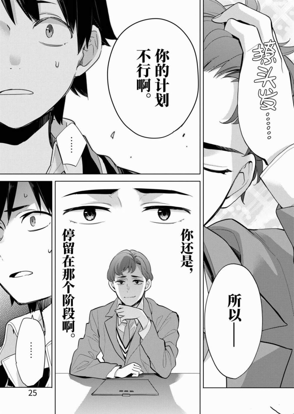 《我的青春恋爱物语果然有问题》漫画最新章节第86话 试看版免费下拉式在线观看章节第【18】张图片