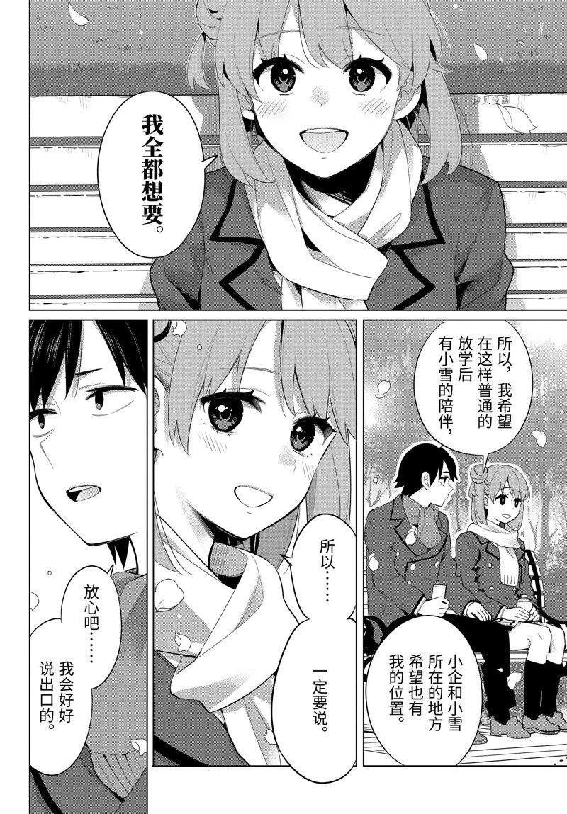 《我的青春恋爱物语果然有问题》漫画最新章节第106话 试看版免费下拉式在线观看章节第【10】张图片