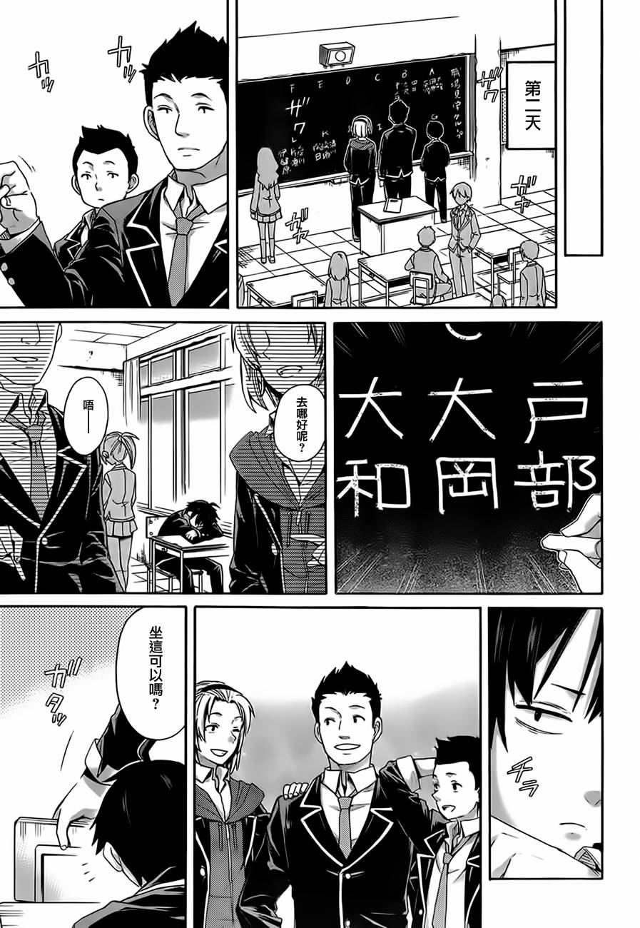 《我的青春恋爱物语果然有问题》漫画最新章节第9话免费下拉式在线观看章节第【27】张图片