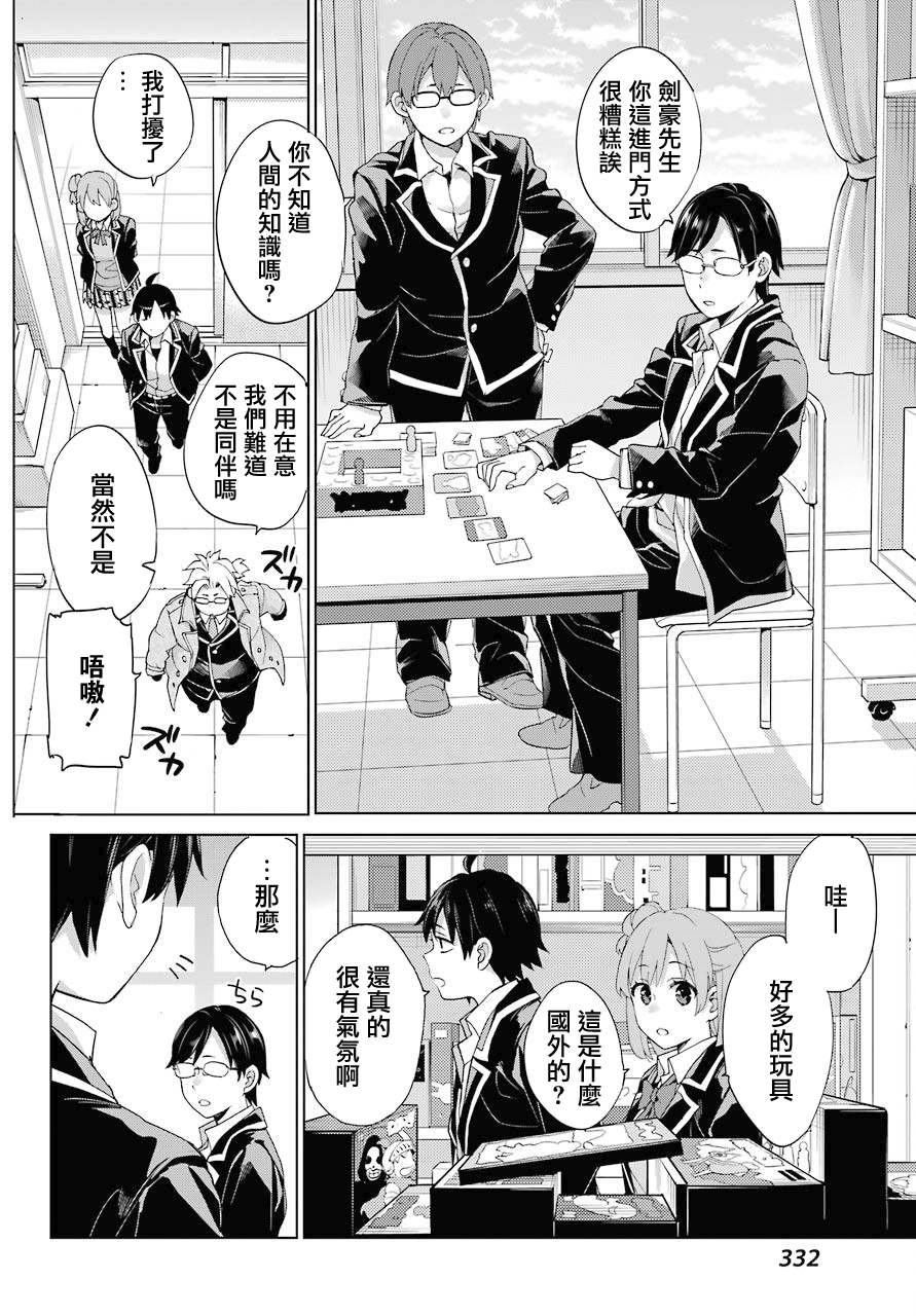 《我的青春恋爱物语果然有问题》漫画最新章节第83话免费下拉式在线观看章节第【25】张图片