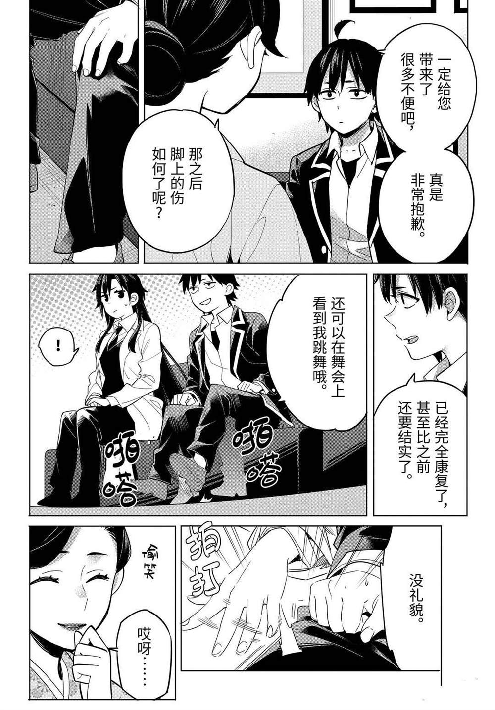 《我的青春恋爱物语果然有问题》漫画最新章节第92话 试看版免费下拉式在线观看章节第【8】张图片