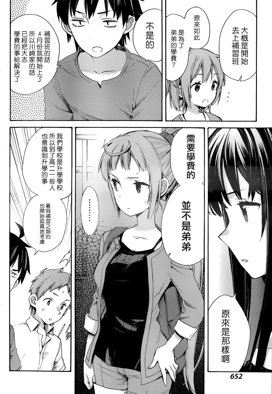 《我的青春恋爱物语果然有问题》漫画最新章节第11话免费下拉式在线观看章节第【23】张图片