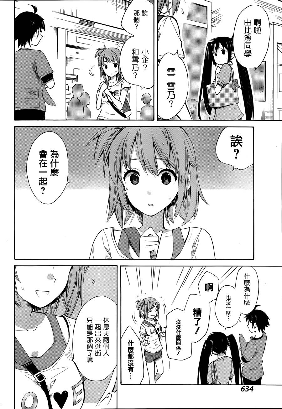 《我的青春恋爱物语果然有问题》漫画最新章节第13话免费下拉式在线观看章节第【14】张图片