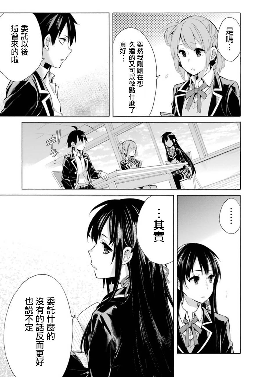 《我的青春恋爱物语果然有问题》漫画最新章节第35话免费下拉式在线观看章节第【29】张图片