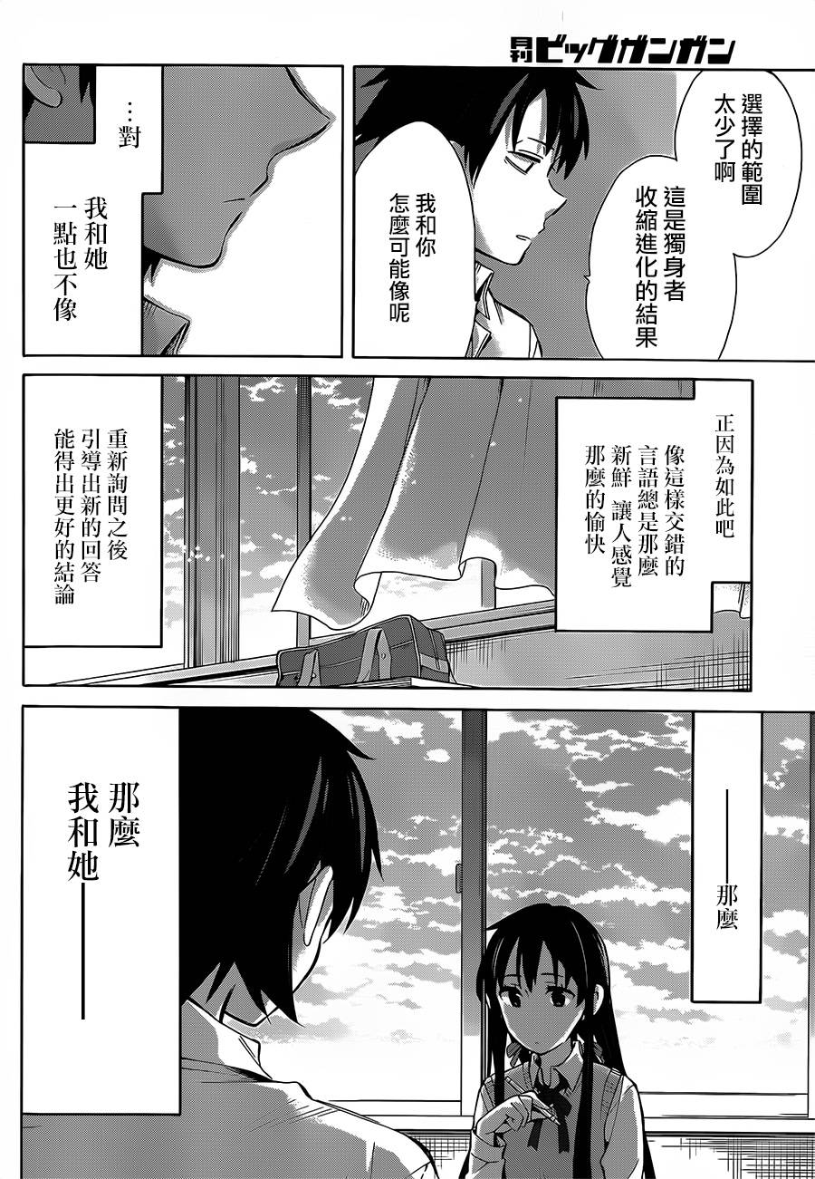 《我的青春恋爱物语果然有问题》漫画最新章节第26话免费下拉式在线观看章节第【33】张图片