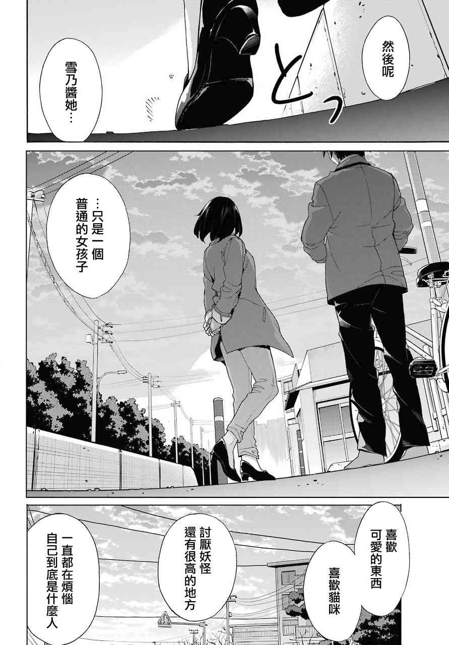 《我的青春恋爱物语果然有问题》漫画最新章节第73话免费下拉式在线观看章节第【22】张图片