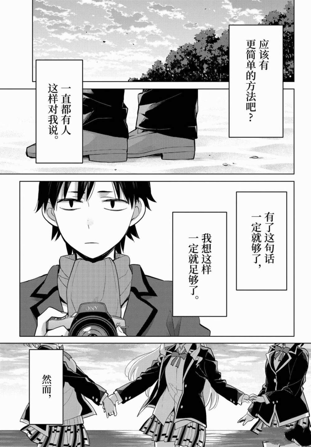 《我的青春恋爱物语果然有问题》漫画最新章节第90话 试看版免费下拉式在线观看章节第【7】张图片