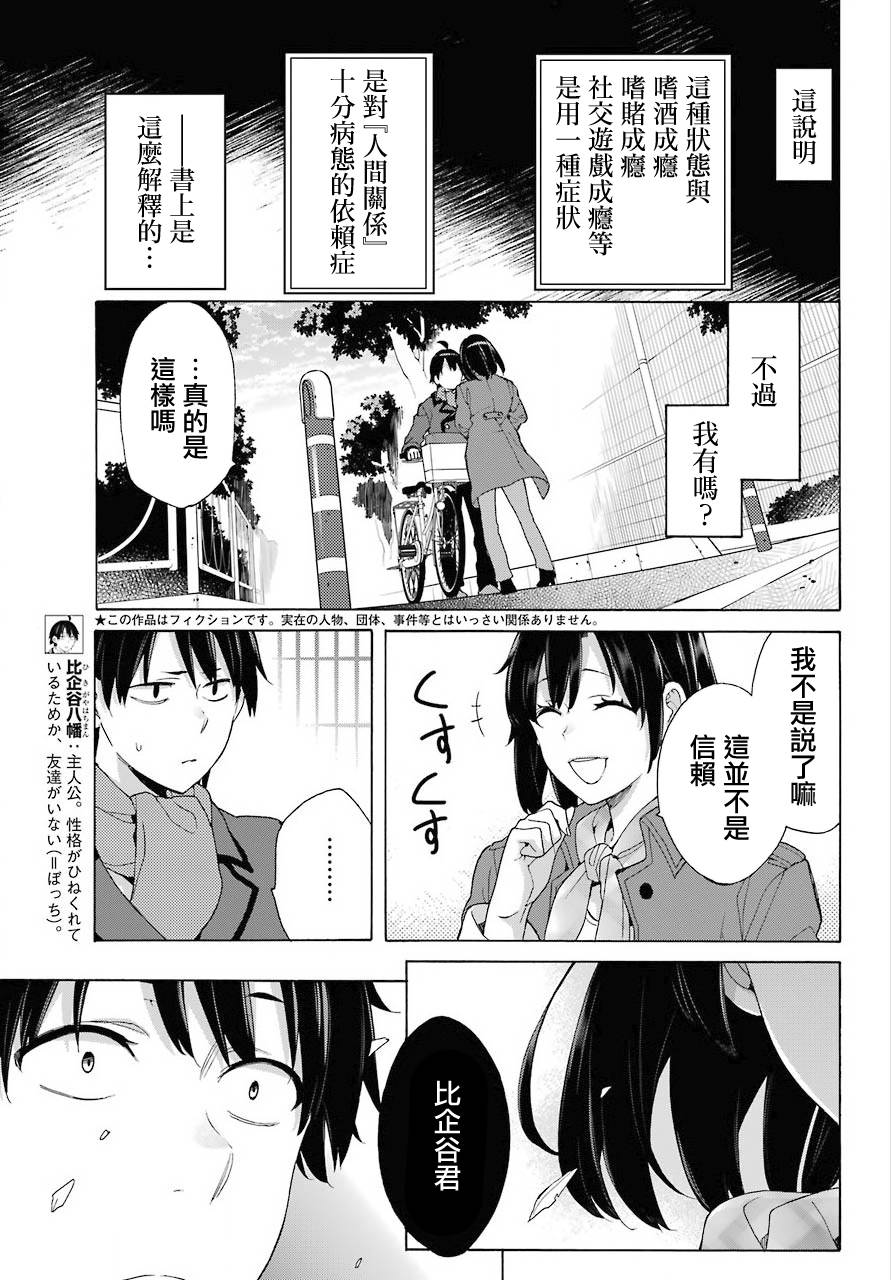 《我的青春恋爱物语果然有问题》漫画最新章节第74话免费下拉式在线观看章节第【3】张图片