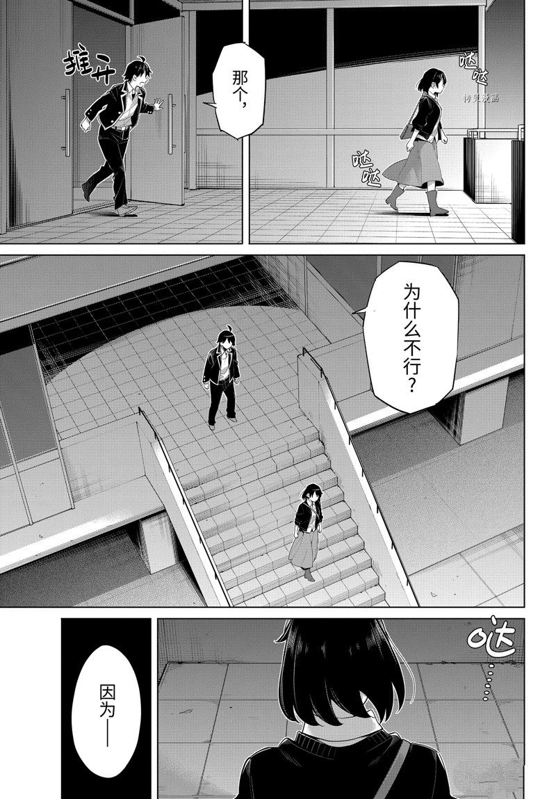 《我的青春恋爱物语果然有问题》漫画最新章节第103话 试看版免费下拉式在线观看章节第【8】张图片