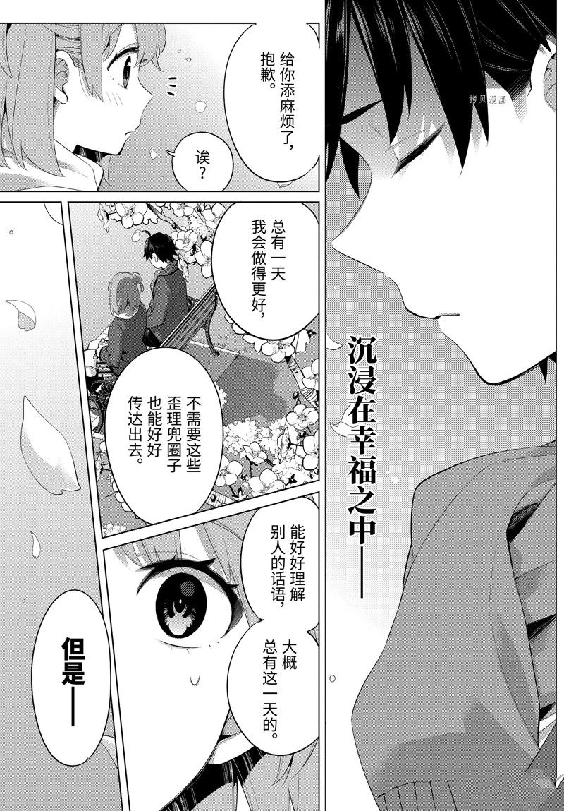 《我的青春恋爱物语果然有问题》漫画最新章节第106话 试看版免费下拉式在线观看章节第【13】张图片