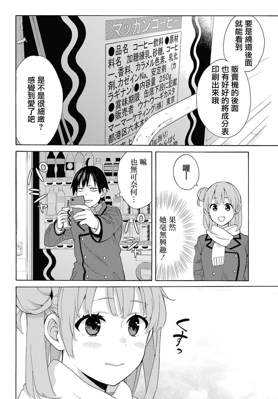 《我的青春恋爱物语果然有问题》漫画最新章节第71话免费下拉式在线观看章节第【12】张图片