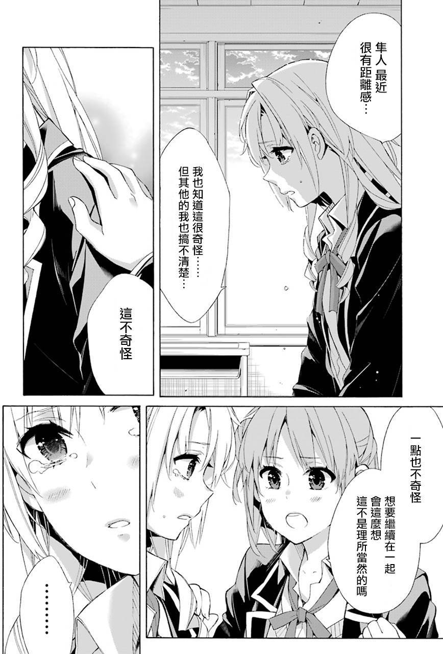 《我的青春恋爱物语果然有问题》漫画最新章节第48话免费下拉式在线观看章节第【24】张图片