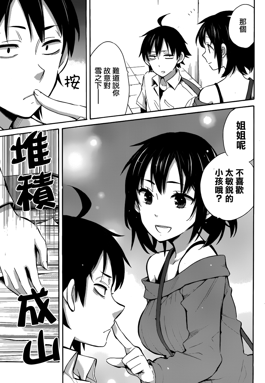 《我的青春恋爱物语果然有问题》漫画最新章节第24话免费下拉式在线观看章节第【9】张图片