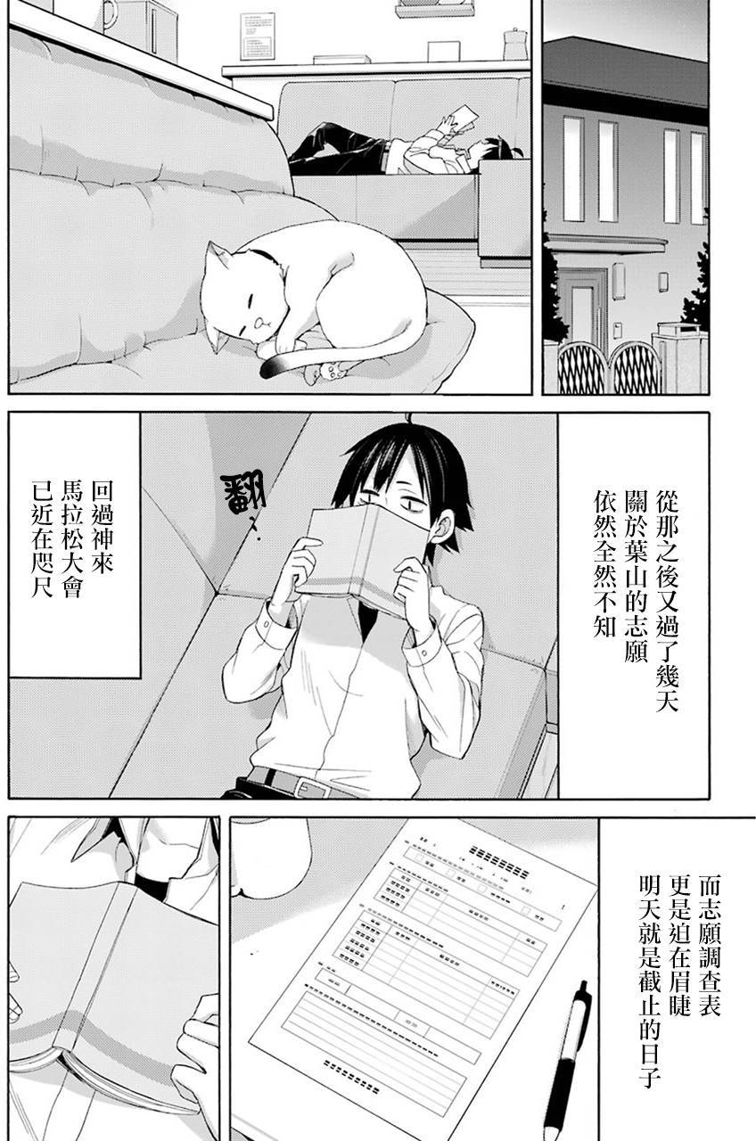 《我的青春恋爱物语果然有问题》漫画最新章节第49话免费下拉式在线观看章节第【30】张图片