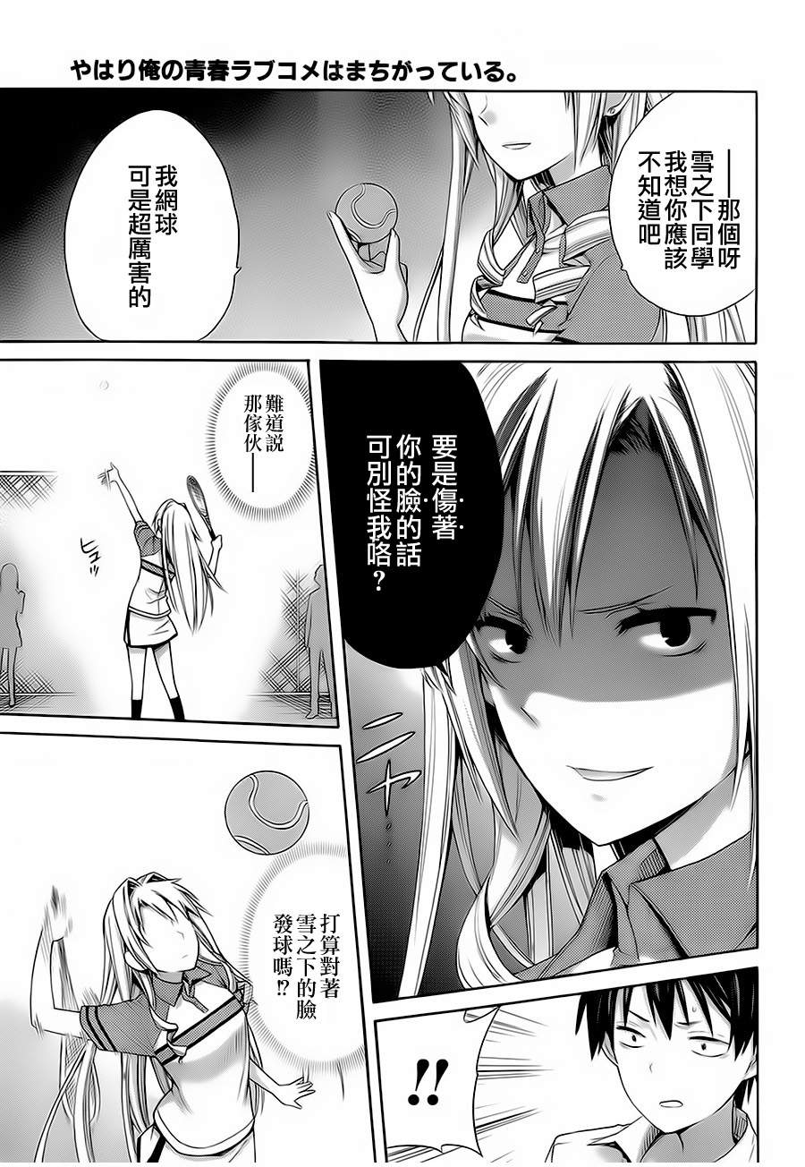 《我的青春恋爱物语果然有问题》漫画最新章节第7话免费下拉式在线观看章节第【7】张图片