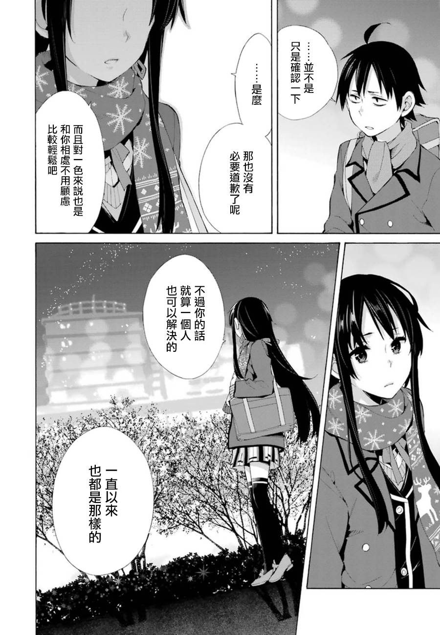 《我的青春恋爱物语果然有问题》漫画最新章节第38话免费下拉式在线观看章节第【8】张图片