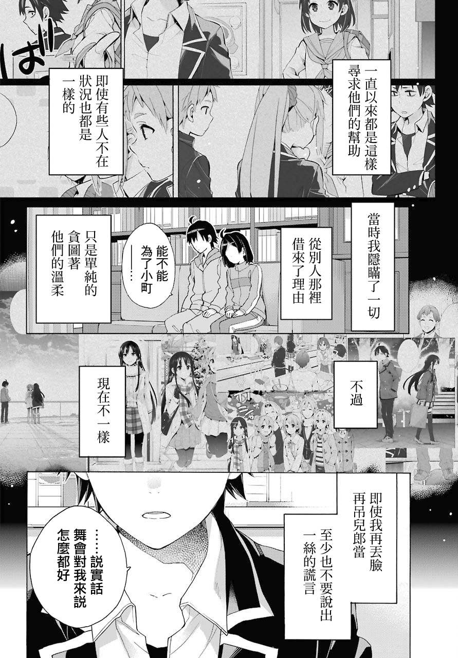 《我的青春恋爱物语果然有问题》漫画最新章节第83话免费下拉式在线观看章节第【13】张图片