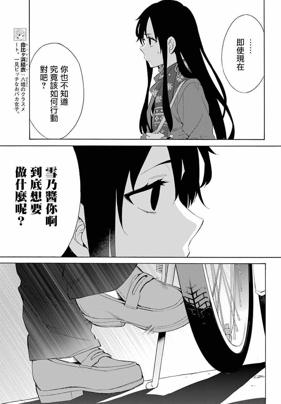 《我的青春恋爱物语果然有问题》漫画最新章节第56话免费下拉式在线观看章节第【17】张图片