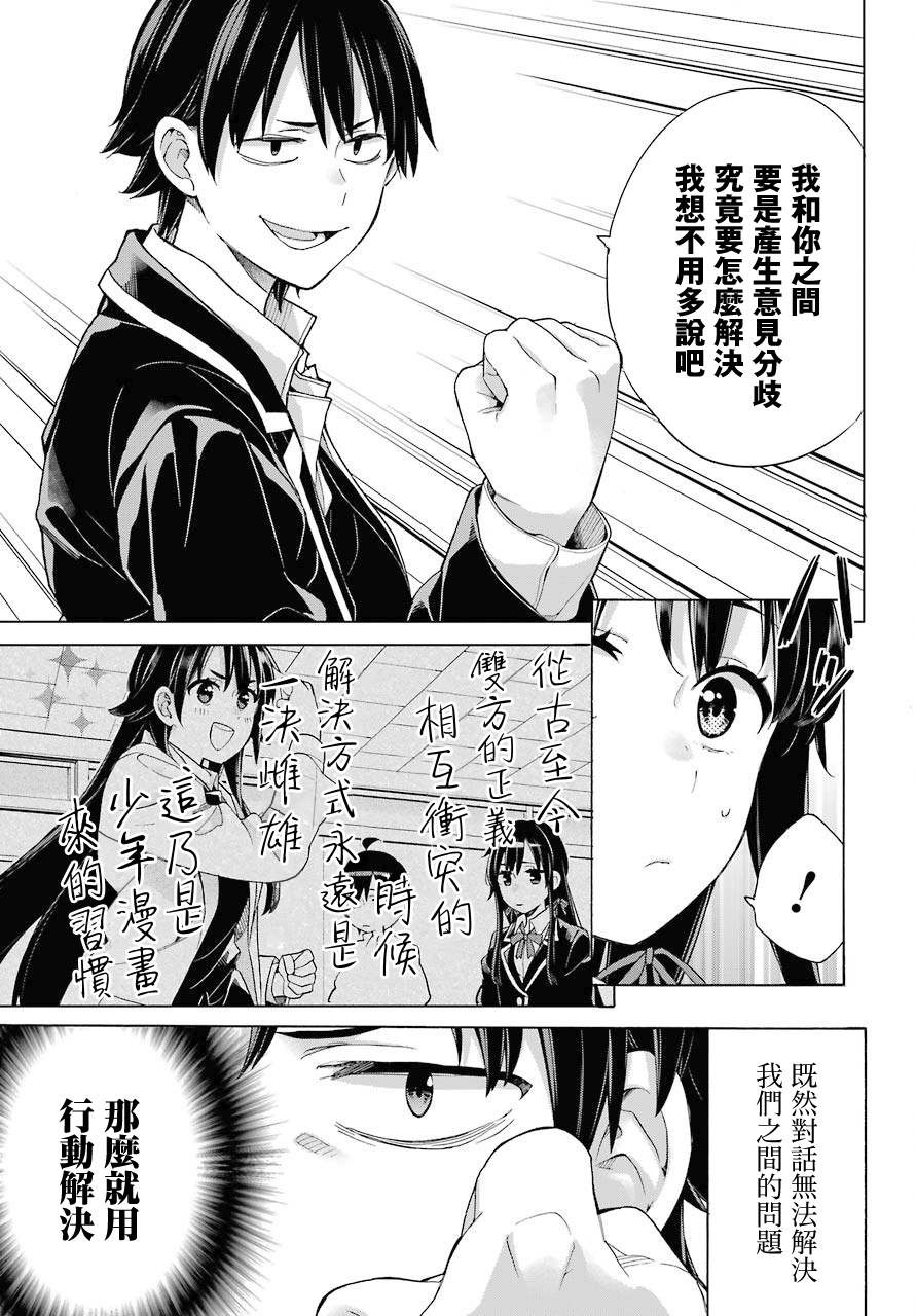 《我的青春恋爱物语果然有问题》漫画最新章节第79话免费下拉式在线观看章节第【7】张图片