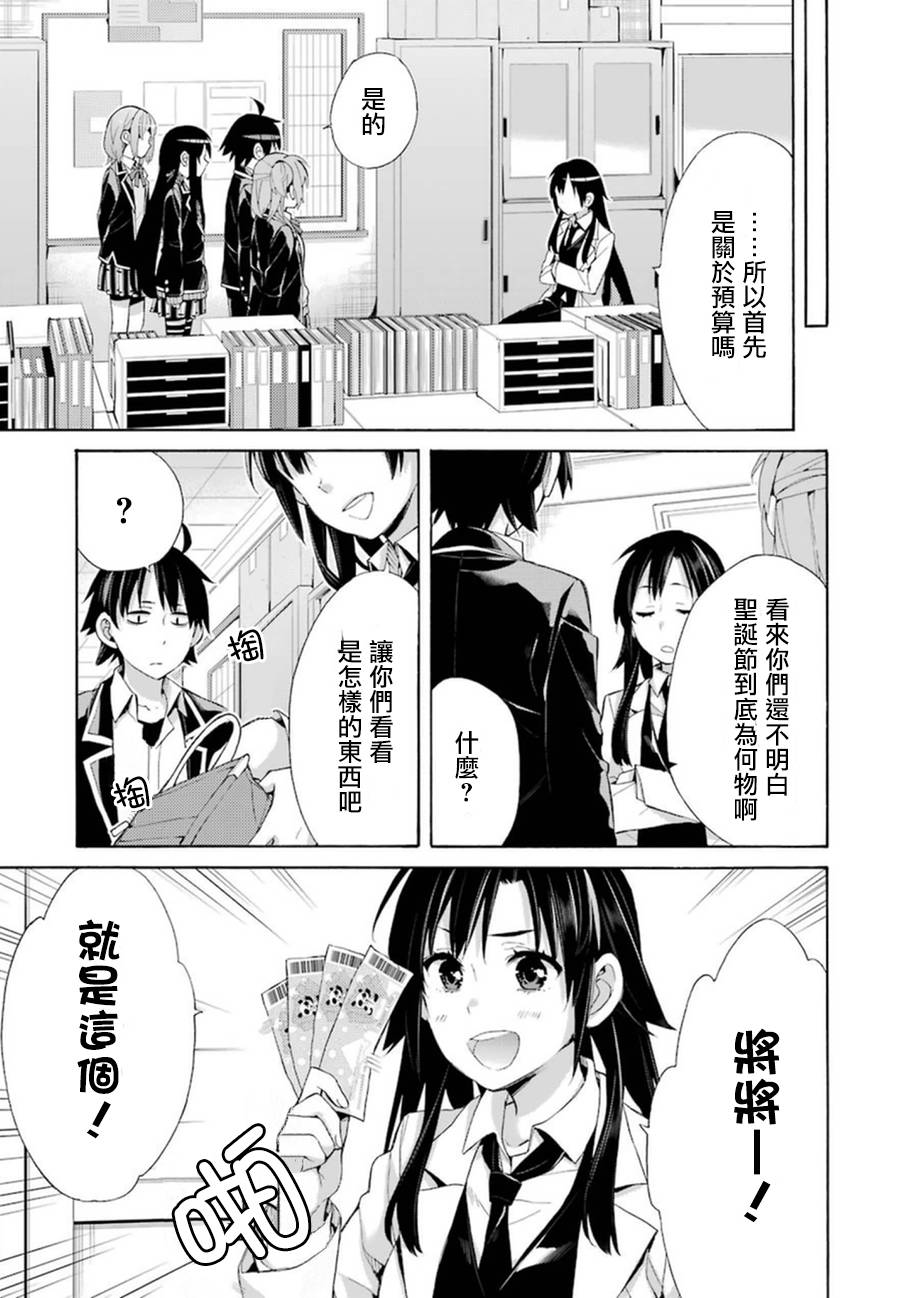 《我的青春恋爱物语果然有问题》漫画最新章节第41话免费下拉式在线观看章节第【25】张图片