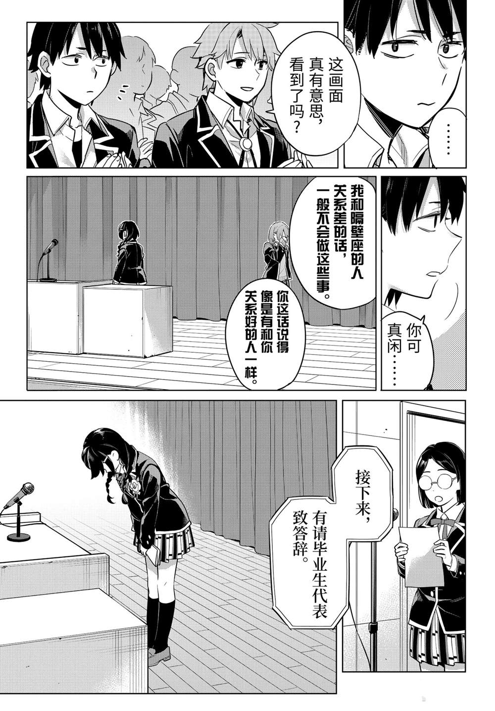 《我的青春恋爱物语果然有问题》漫画最新章节第97话 试看版免费下拉式在线观看章节第【5】张图片