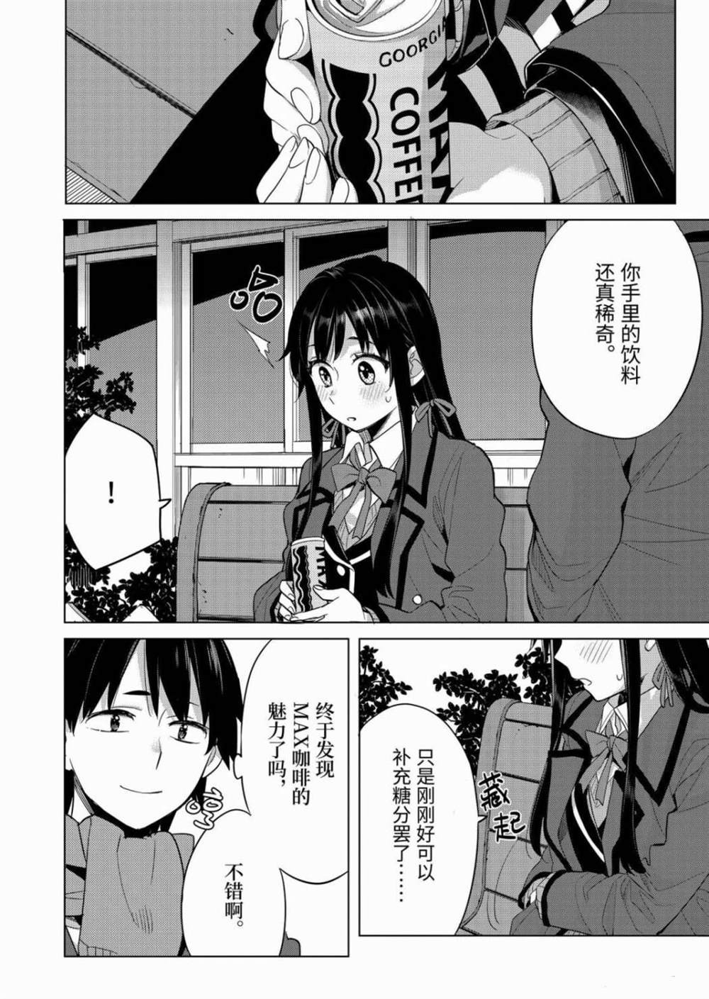 《我的青春恋爱物语果然有问题》漫画最新章节第87话 试看版免费下拉式在线观看章节第【34】张图片