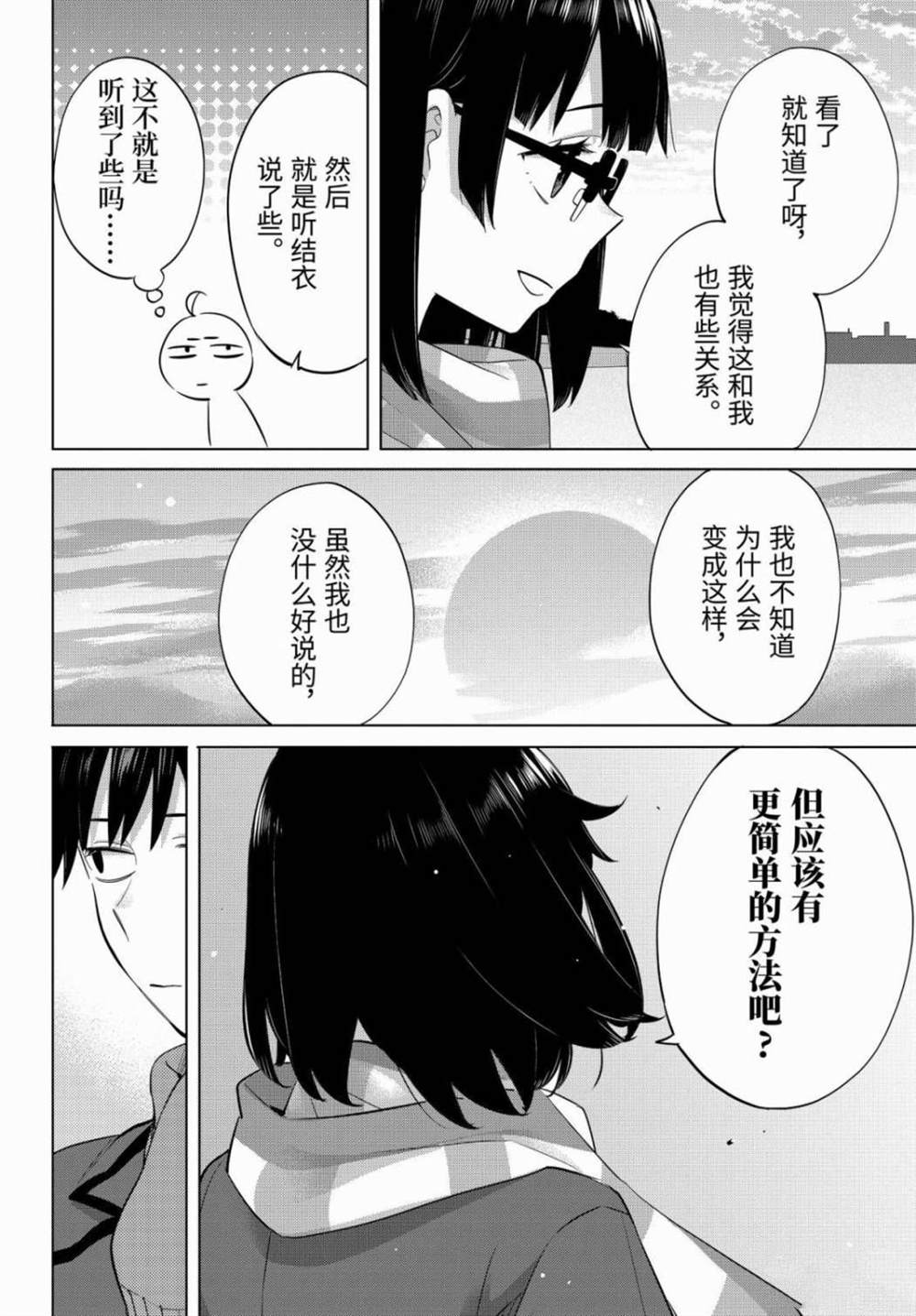 《我的青春恋爱物语果然有问题》漫画最新章节第90话 试看版免费下拉式在线观看章节第【4】张图片