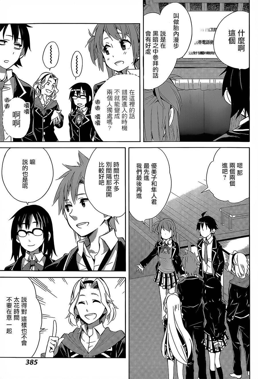 《我的青春恋爱物语果然有问题》漫画最新章节第27话免费下拉式在线观看章节第【39】张图片