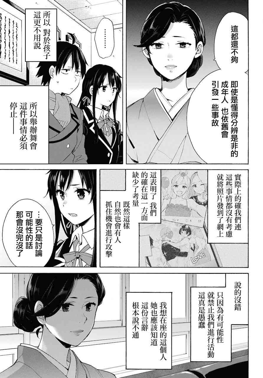 《我的青春恋爱物语果然有问题》漫画最新章节第72话免费下拉式在线观看章节第【19】张图片