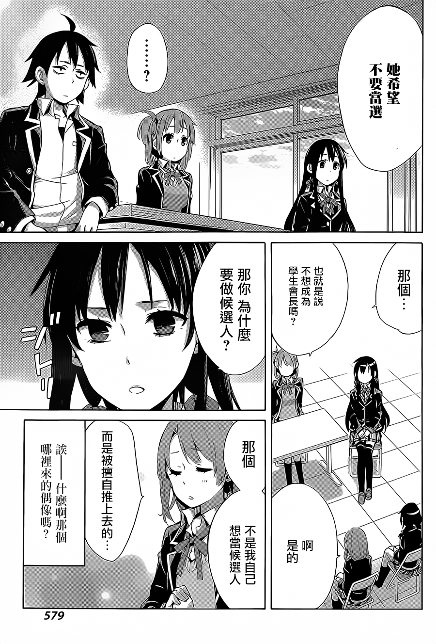 《我的青春恋爱物语果然有问题》漫画最新章节第30话免费下拉式在线观看章节第【22】张图片