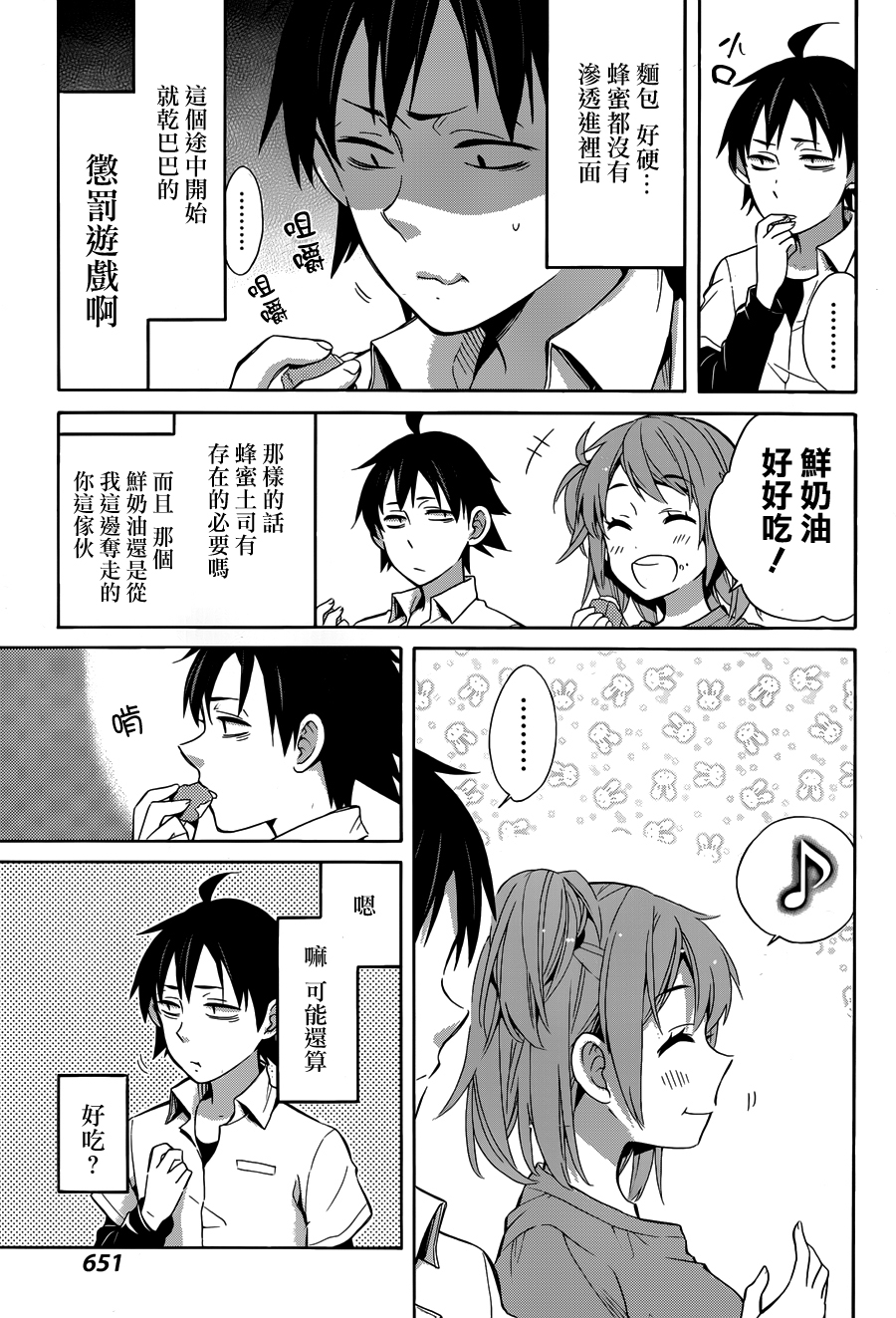 《我的青春恋爱物语果然有问题》漫画最新章节第24话免费下拉式在线观看章节第【34】张图片