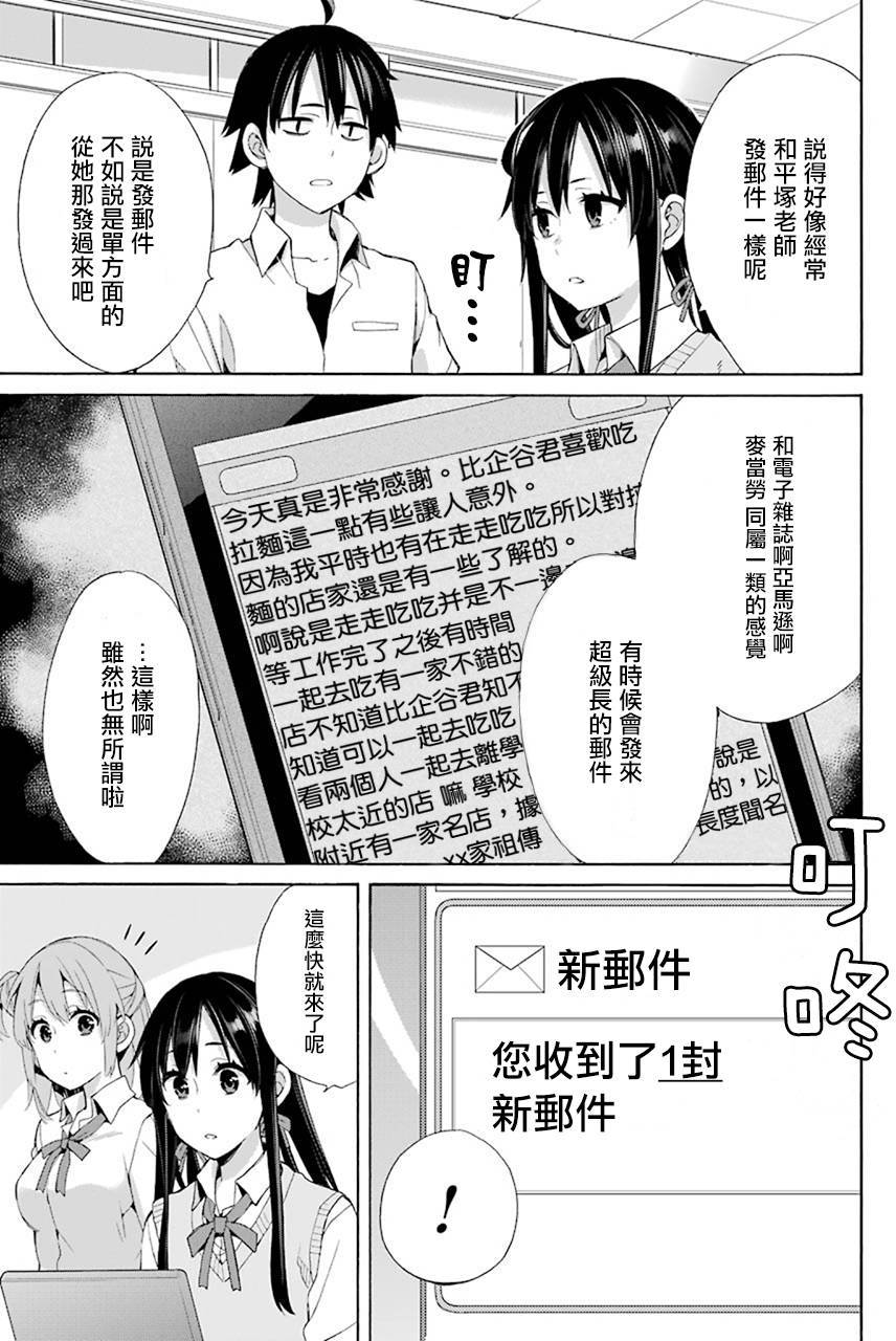 《我的青春恋爱物语果然有问题》漫画最新章节第48话免费下拉式在线观看章节第【33】张图片