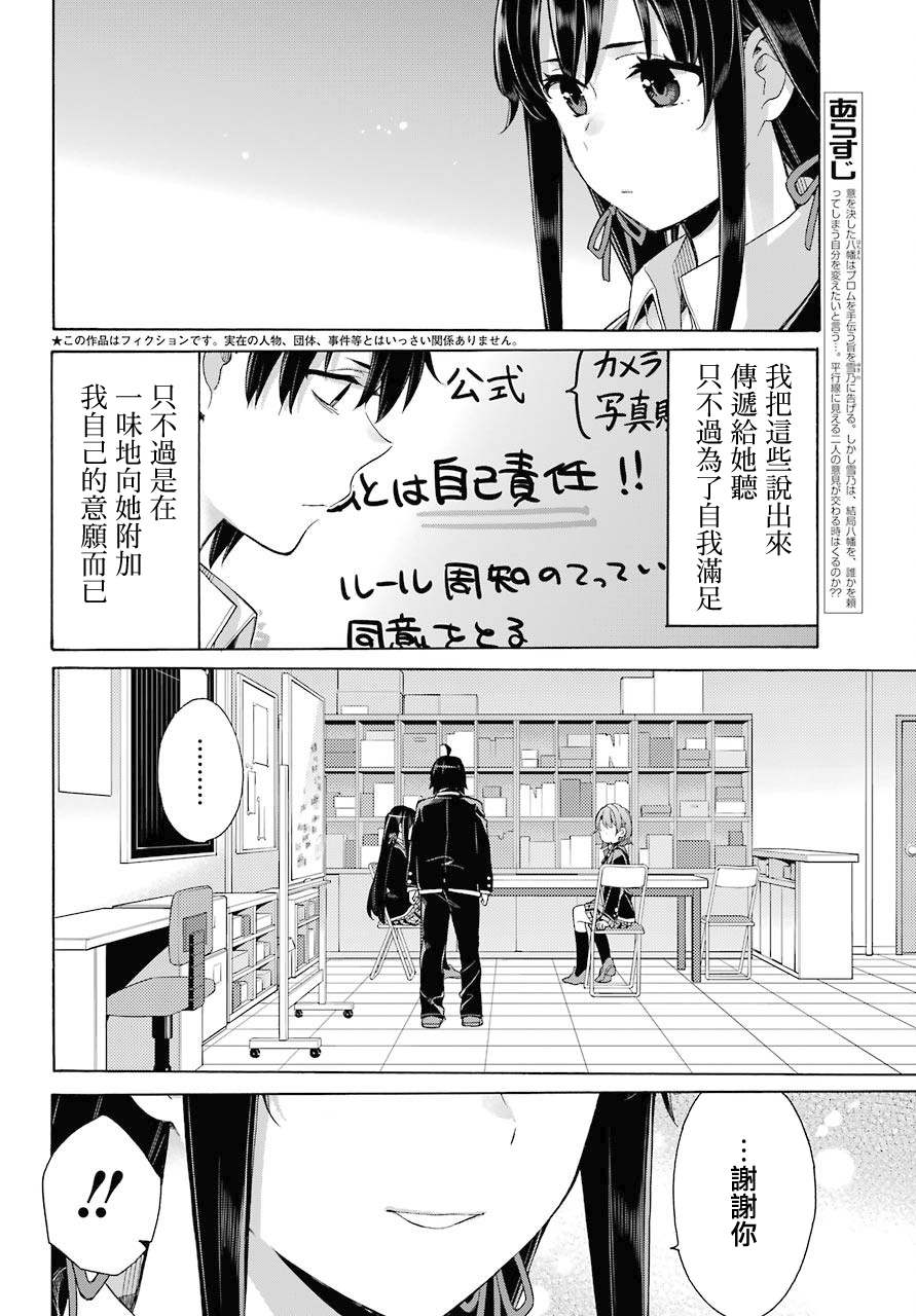 《我的青春恋爱物语果然有问题》漫画最新章节第79话免费下拉式在线观看章节第【2】张图片