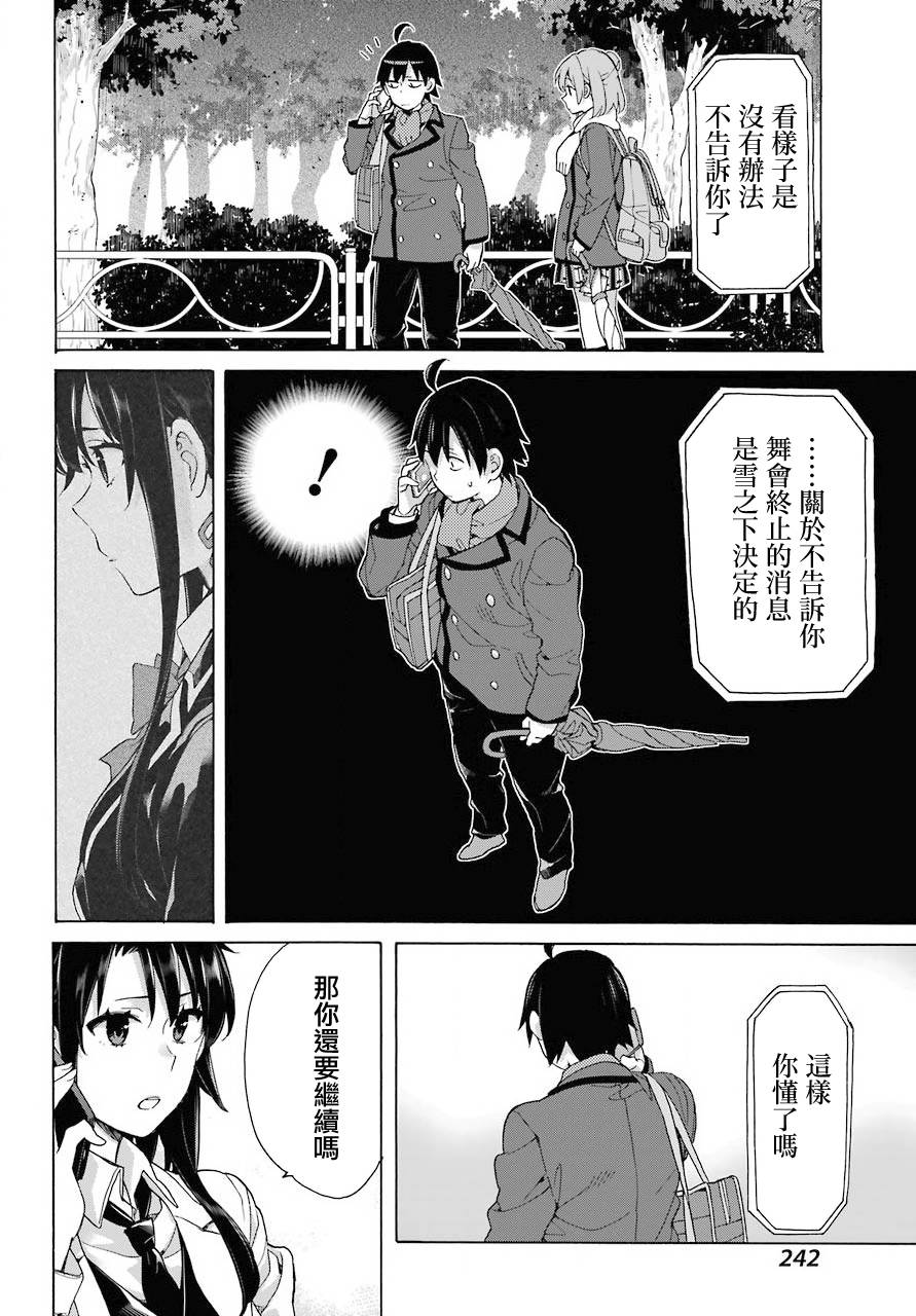 《我的青春恋爱物语果然有问题》漫画最新章节第74话免费下拉式在线观看章节第【16】张图片