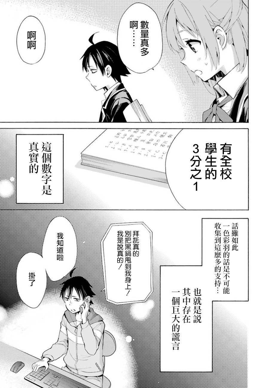 《我的青春恋爱物语果然有问题》漫画最新章节第34话免费下拉式在线观看章节第【25】张图片